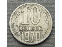 Трещина монеты 1970