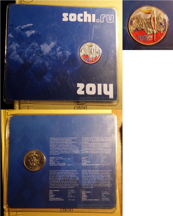 Монета 25 рублей 2013 года Сочи-2014. Факел  (подделка)
