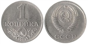 1 копейка 1953