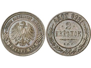2 копейки Берлинского монетного двора 1898 1898