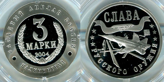 Монета 3 марки 2004 года Слава русского оружия. Беркут