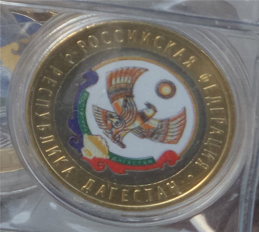 Монета 10 рублей 2013 года Республика Дагестан  (цветной рисунок)
