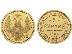 5 рублей 1856 (АГ) 1856