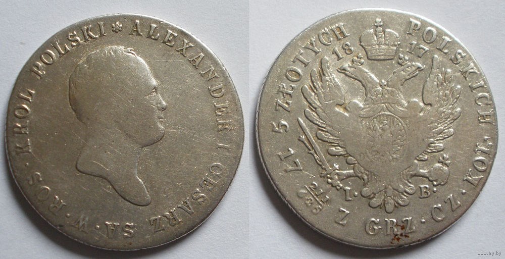 Монета 5 злотых (zlotych) 1817 года (IB). Разновидности, подробное описание
