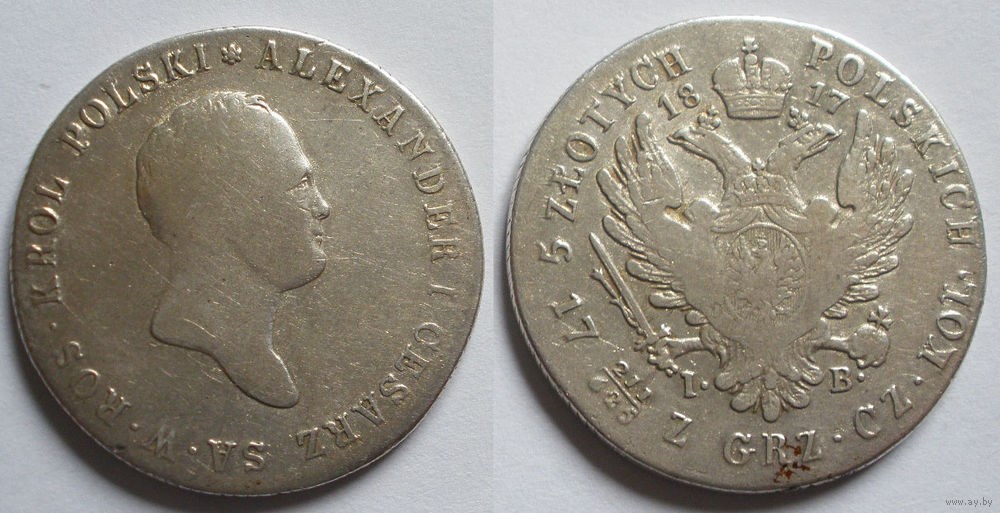 Монета 5 злотых (zlotych) 1817 года 5 злотых  (IB). Разновидности, подробное описание