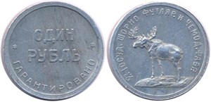 1 рубль 1922-1925 