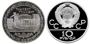 10 рублей Ташкент 1983 1983