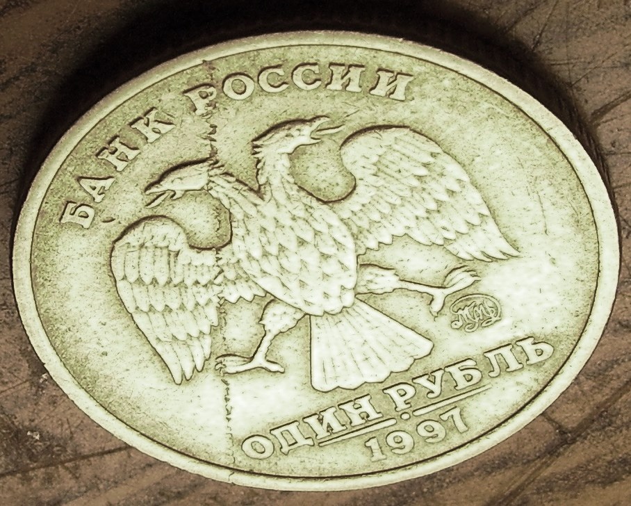 Монета 1 рубль 1997 года Слоение металла на аверсе