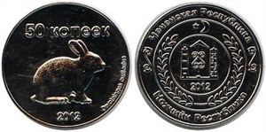 50 копеек. Чечня 2012