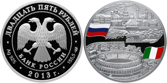 Монета 25 рублей 2013 года Казань-Верона. Стоимость