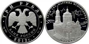 Храм Святителя Мартина Исповедника, Москва 2012