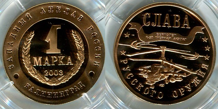 Монета 1 марка 2003 года Слава русского оружия. Ка-50