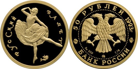 Монета 50 рублей 1993 года Русский балет  (999 проба, proof). Стоимость