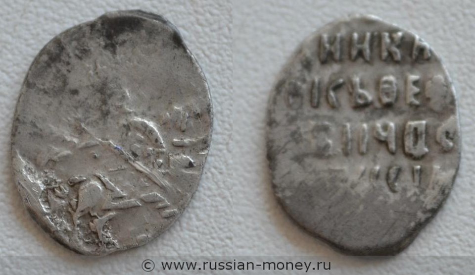 Монета Копейка новгородская РѲ (1601) года (В/НО РѲ). Стоимость, разновидности, цена по каталогу