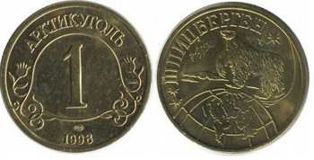Монета 1 условная единица 1998 года