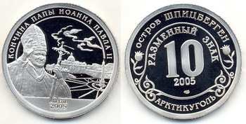 Монета 10 условных единиц 2005 года Кончина папы Иоанна Павла II