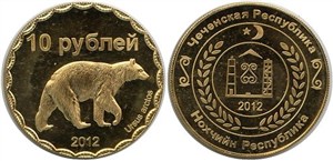 10 рублей. Чечня 2012