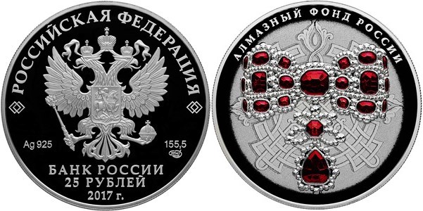 Монета 25 рублей 2017 года Алмазный фонд России. Бант-склаваж  (цветное исполнение). Стоимость