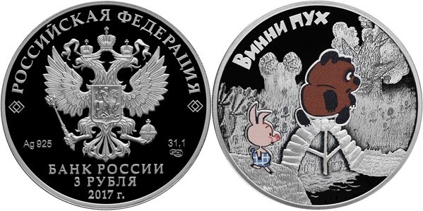 Монета 3 рубля 2017 года Винни-Пух. Стоимость