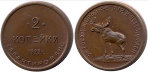 2 копейки 1922