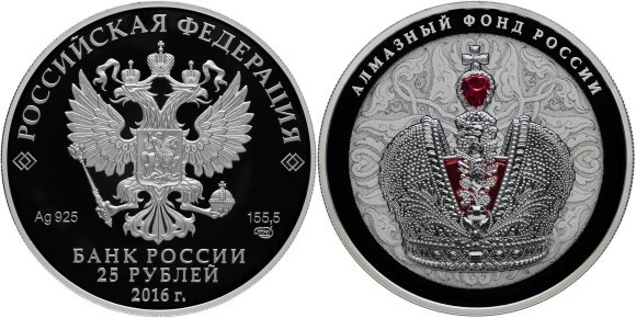 Монета 25 рублей 2016 года Алмазный фонд России. Корона Российской империи  (цветное исполнение). Стоимость