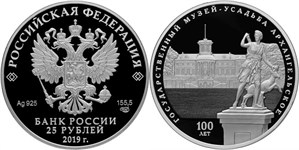 Государственный музей-усадьба «Архангельское», 100 лет 2019
