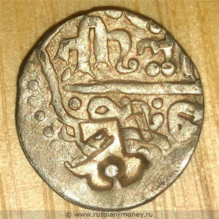 Монета Надчекан (буква Б с точкой)