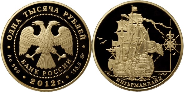 Монета 1000 рублей 2012 года Корабль Ингерманланд. Стоимость
