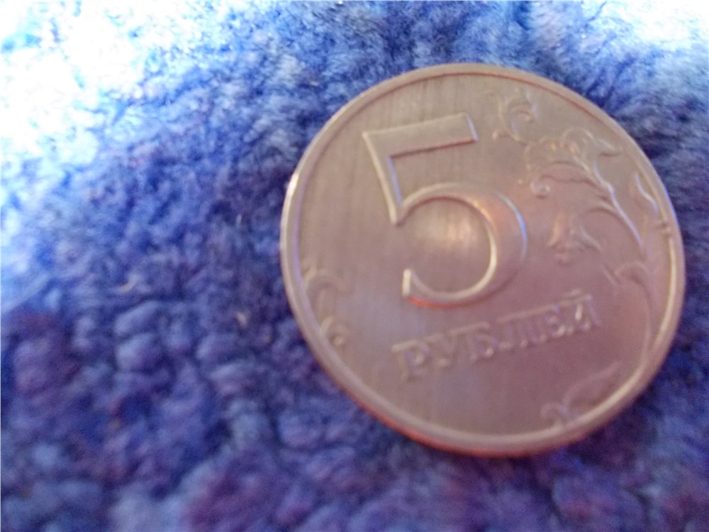 Монета 5 рублей 1998 года Множественные полосы на реверсе