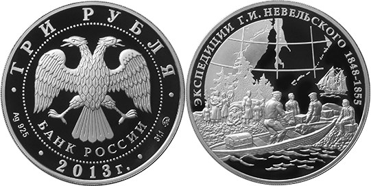 Монета 3 рубля 2013 года Экспедиции Г.И. Невельского на Дальний Восток. Стоимость