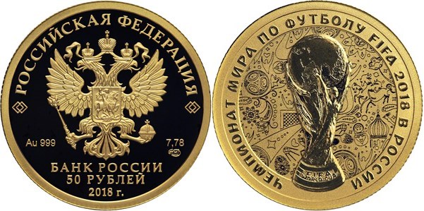 Монета 50 рублей  Кубок Чемпионата мира по футболу-2018. Стоимость