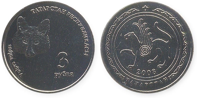 Монета 3 рубля. Татарстан 2008 года