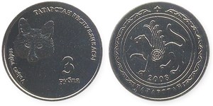 3 рубля. Татарстан 2008