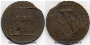 2 пара (3 копейки) 1772