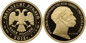 170-летие Русского географического общества 2015