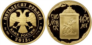 1150-летие основания г. Смоленска 2013