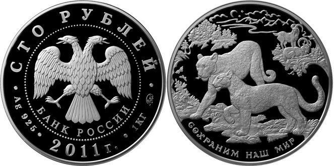 Монета 100 рублей 2011 года Сохраним наш мир. Переднеазиатский леопард. Стоимость