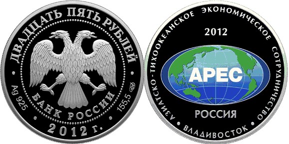 Монета 25 рублей 2012 года Азиатско-Тихоокеанское экономическое сотрудничество, Владивосток. Стоимость