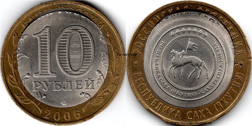 Монета 10 рублей 2006 года Республика Саха (Якутия). Двойная вырубка, выкус