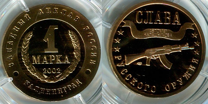 Монета 1 марка 2002 года Слава русского оружия. АК-47