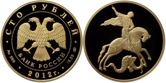 Монета 100 рублей 2012 года Георгий Победоносец. Стоимость