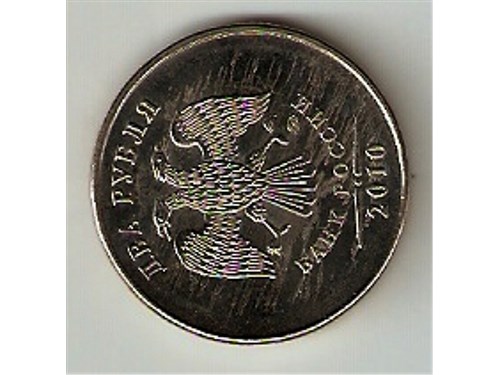 Монета 2 рубля 2010 года Трещины гальванопокрытия