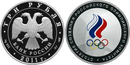 Монета 3 рубля 2011 года Столетие создания Российского олимпийского комитета. Стоимость