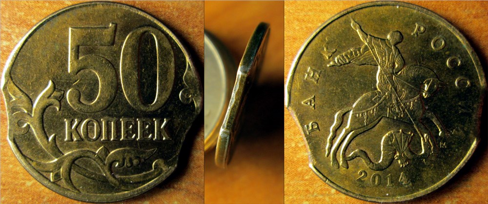 Монета 50 копеек  2014 года Двойной выкус