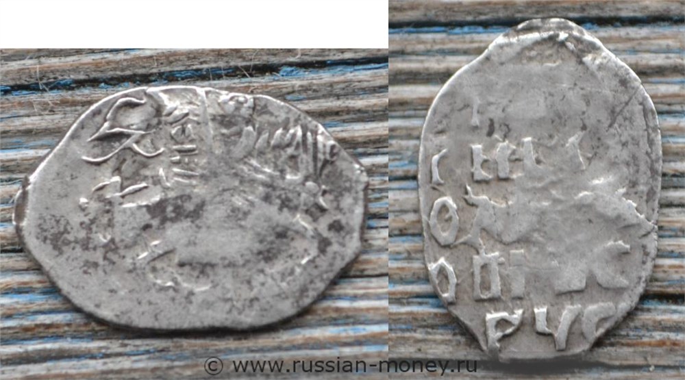 Монета Копейка псковская (ПС, Великий Князь). Стоимость