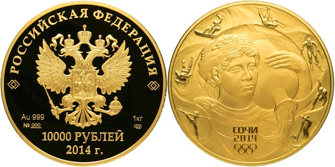Монета 10 000 рублей  XXII Олимпийские зимние игры 2014 года в г. Сочи. Мацеста. Стоимость