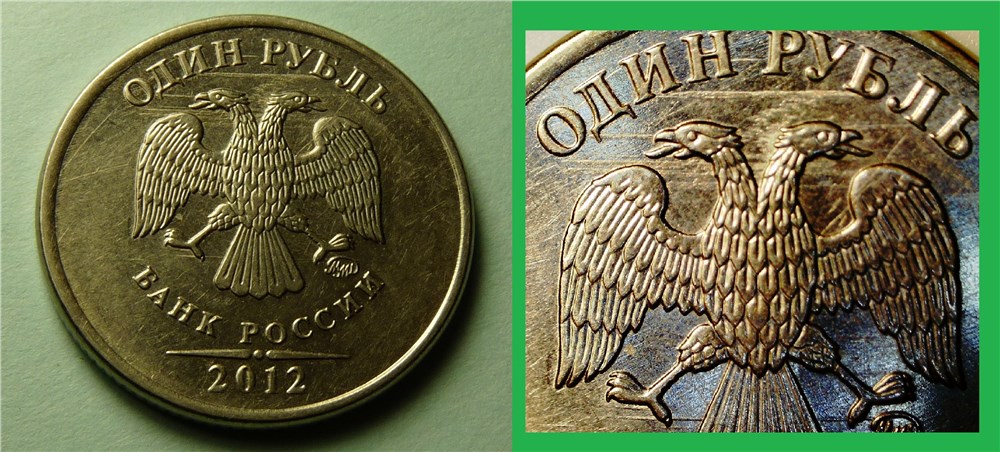 Монета 1 рубль 2012 года Царапины штемпеля на аверсе  (Орел на проводах)