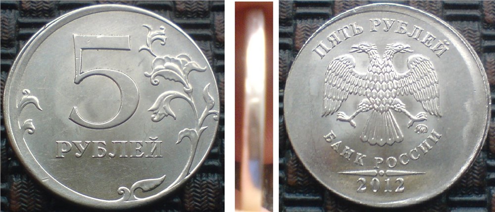 Монета 5 рублей 2012 года Чекан вне кольца. Разновидности, подробное описание