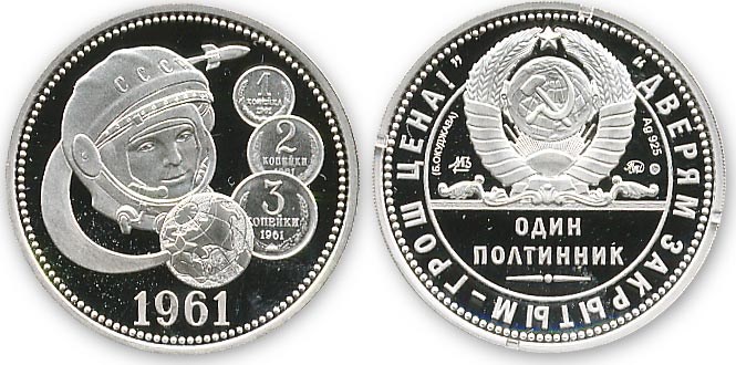 Монета Один полтинник. Гагарин 2011 года