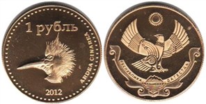 1 рубль. Дагестан 2012
